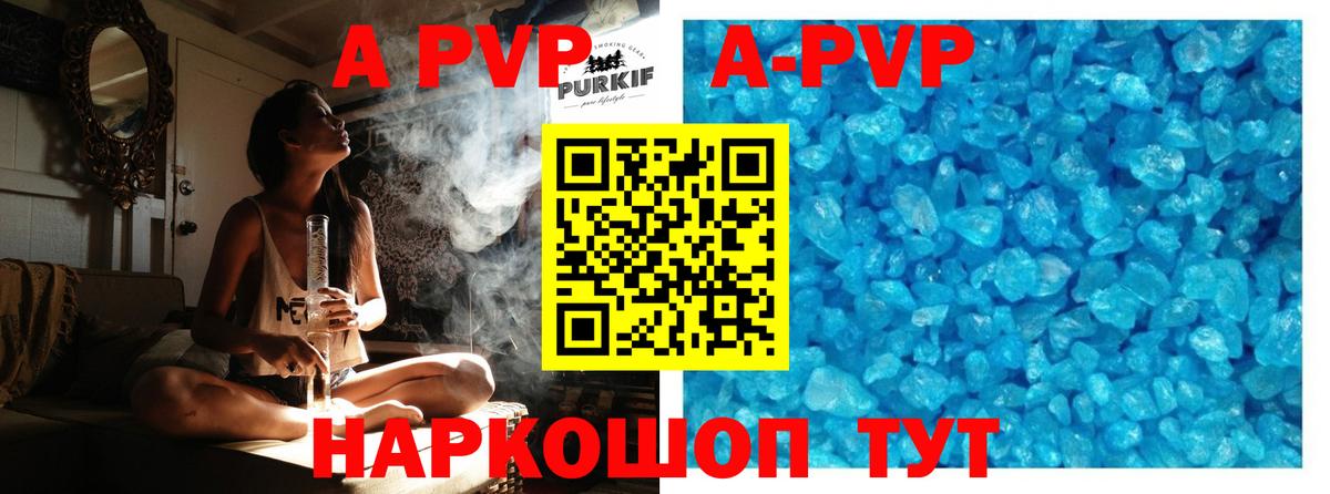 A-PVP крисы CK Коммунар