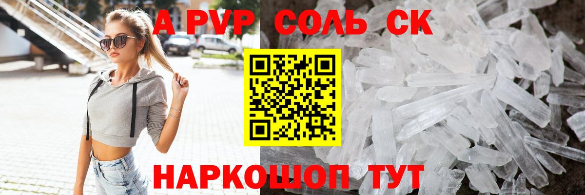 Alpha PVP  APVP кристаллы  Коммунар  A PVP крисы CK 