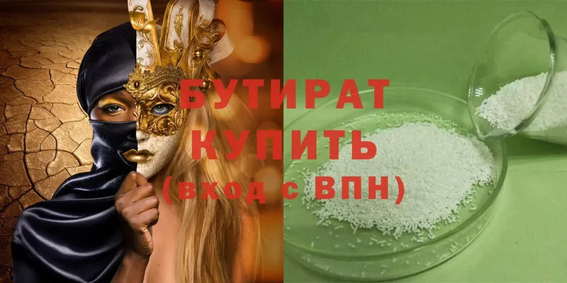 купить  сайты  Коммунар  Бутират 99% 