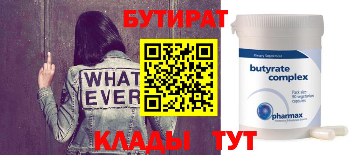 БУТИРАТ 1.4BDO Коммунар