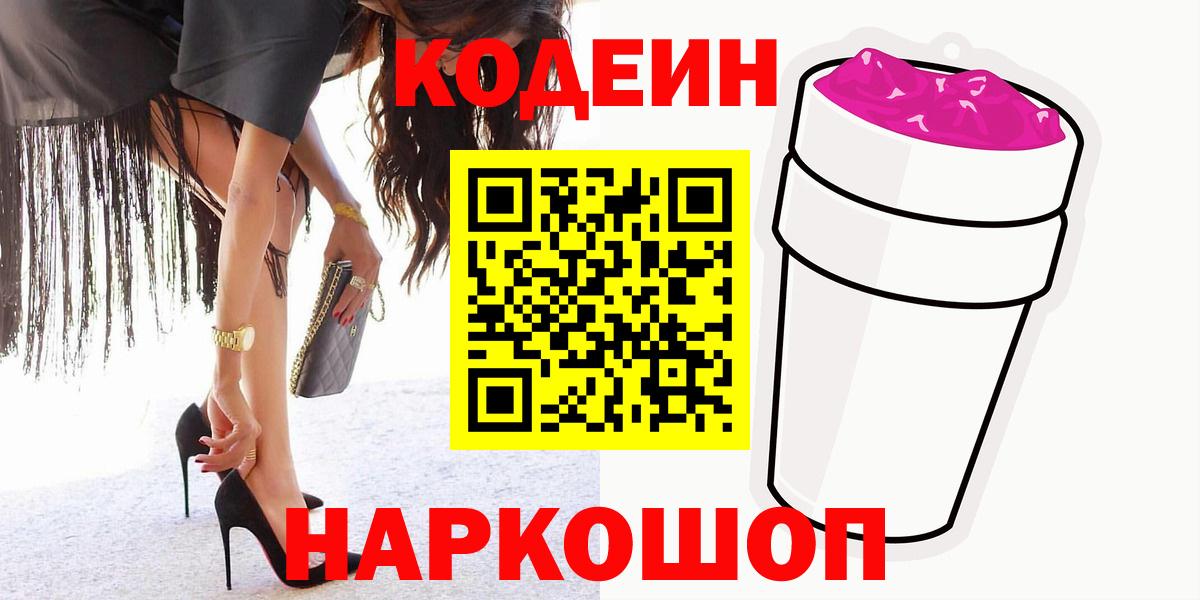 Кодеин Purple Drank  Вход с VPN  Кодеин Purple Drank  Коммунар 
