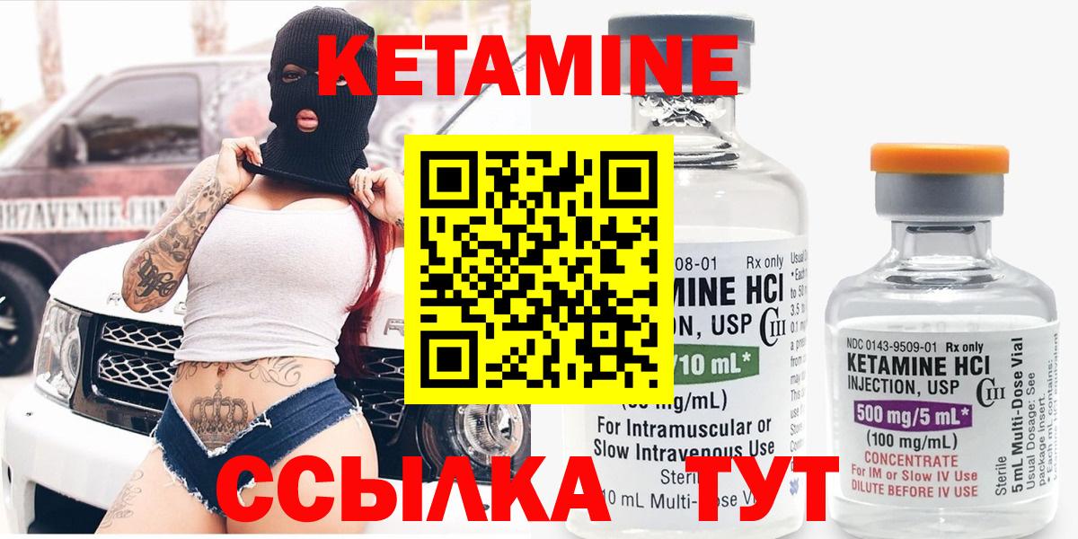 Кетамин VHQ  Вход с VPN  Коммунар 