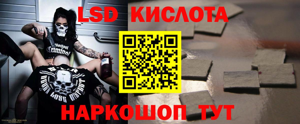 ЛСД экстази кислота Коммунар