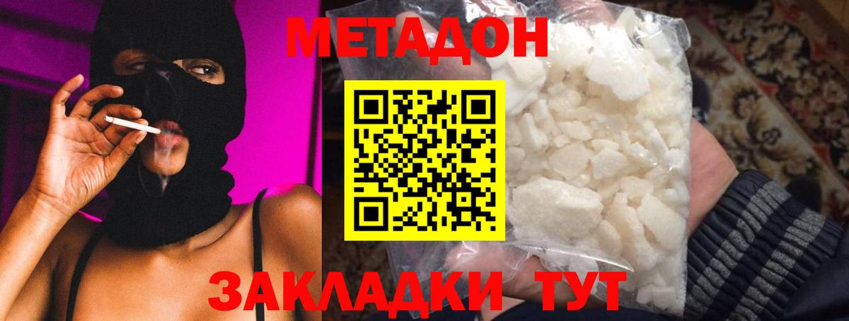 Метадон VHQ  Вход с VPN  МЕТАДОН methadone  Коммунар 